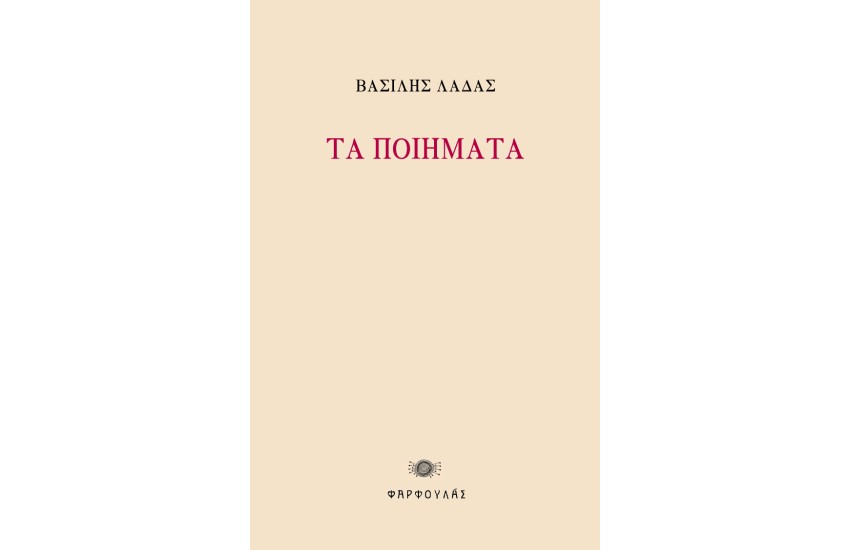 ΤΑ ΠΟΙΗΜΑΤΑ