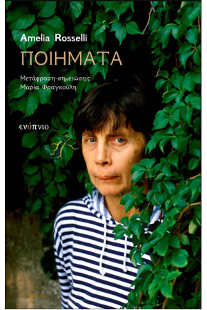 ΠΟΙΗΜΑΤΑ