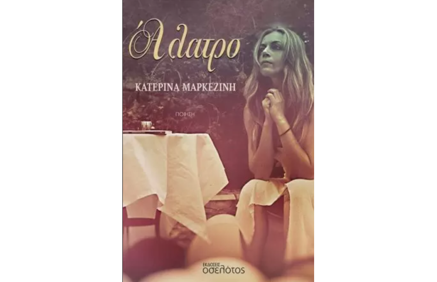 ΑΛΑΤΡΟ