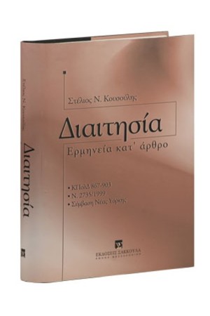 ΔΙΑΙΤΗΣΙΑ
