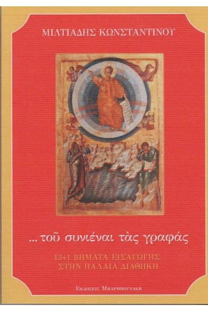 ΤΟΥ ΣΥΝΙΕΝΑΙ ΤΑΣ ΓΡΑΦΑΣ