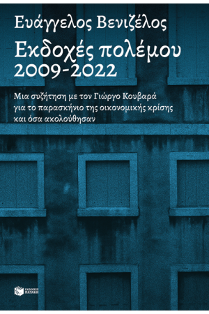 ΕΚΔΟΧΕΣ ΠΟΛΕΜΟΥ