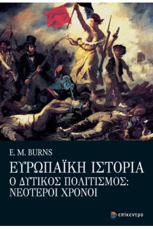 ΕΥΡΩΠΑΙΚΗ ΙΣΤΟΡΙΑ