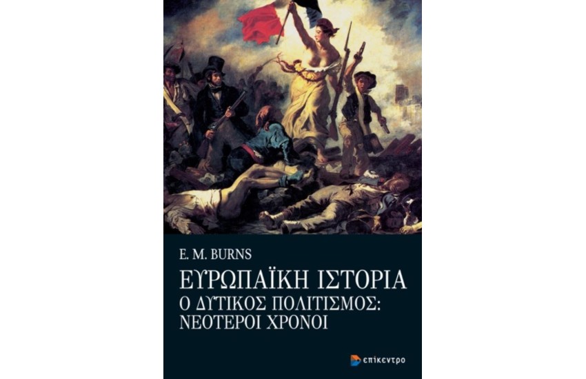 ΕΥΡΩΠΑΙΚΗ ΙΣΤΟΡΙΑ