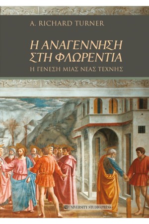 Η ΑΝΑΓΕΝΝΗΣΗ ΣΤΗ ΦΛΩΡΕΝΤΙΑ