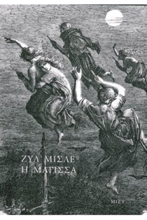 Η ΜΑΓΙΣΣΑ