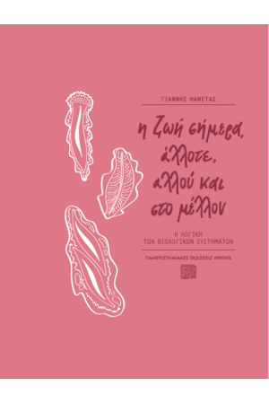 Η ΖΩΗ ΣΗΜΕΡΑ, ΑΛΛΟΤΕ, ΑΛΛΟΥ ΚΑΙ ΣΤΟ ΜΕΛΛΟΝ