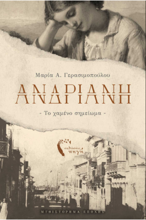 ΑΝΔΡΙΑΝΗ