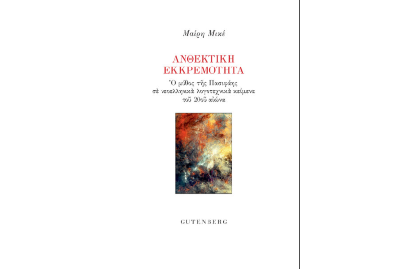 ΑΝΘΕΚΤΙΚΗ ΕΚΚΡΕΜΟΤΗΤΑ