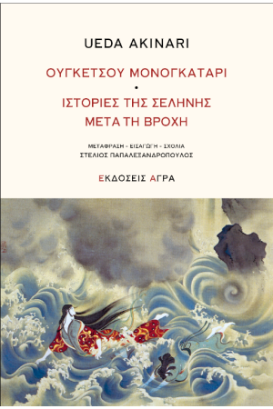 ΟΥΓΚΕΤΣΟΥ ΜΟΝΟΓΚΑΤΑΡΙ