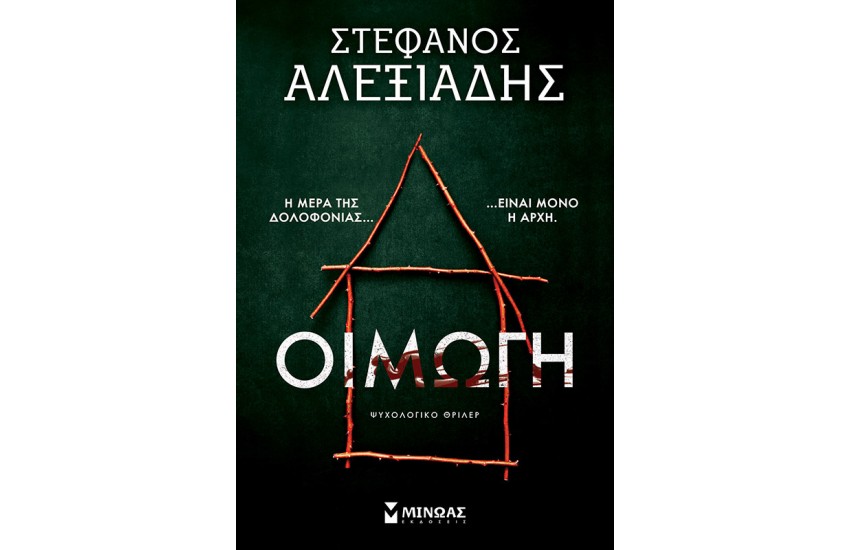 ΟΙΜΩΓΗ