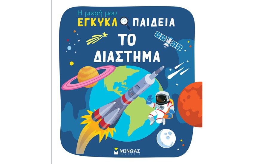 ΤΟ ΔΙΑΣΤΗΜΑ