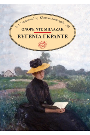 ΕΥΓΕΝΙΑ ΓΚΡΑΝΤΕ
