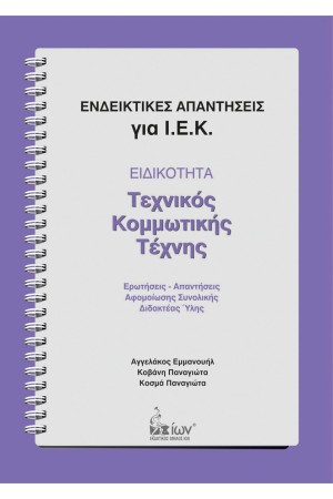 ΤΕΧΝΙΚΟΣ ΚΟΜΜΩΤΙΚΗΣ ΤΕΧΝΗΣ