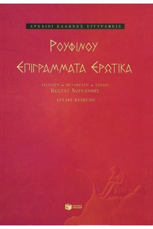 ΕΠΙΓΡΑΜΜΑΤΑ ΕΡΩΤΙΚΑ