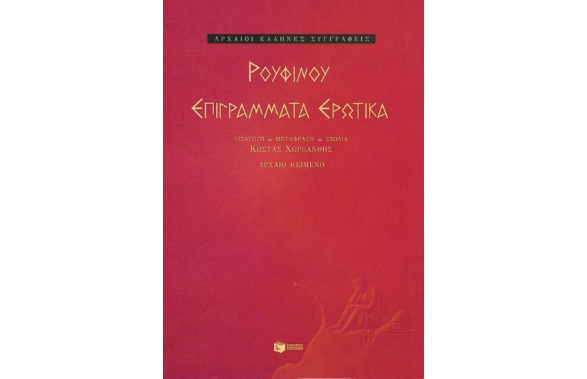 ΕΠΙΓΡΑΜΜΑΤΑ ΕΡΩΤΙΚΑ