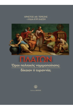 ΠΛΑΤΩΝ