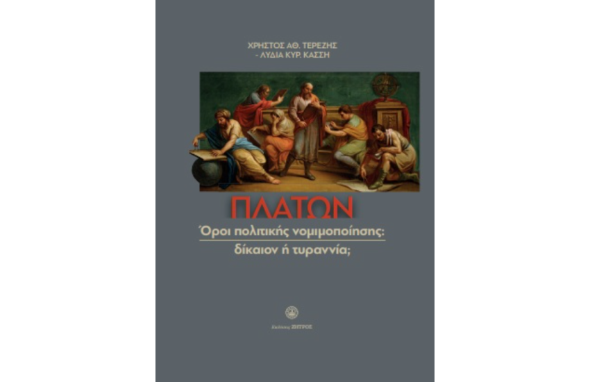 ΠΛΑΤΩΝ