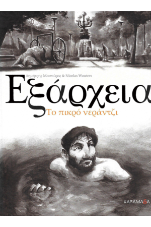 ΕΞΑΡΧΕΙΑ