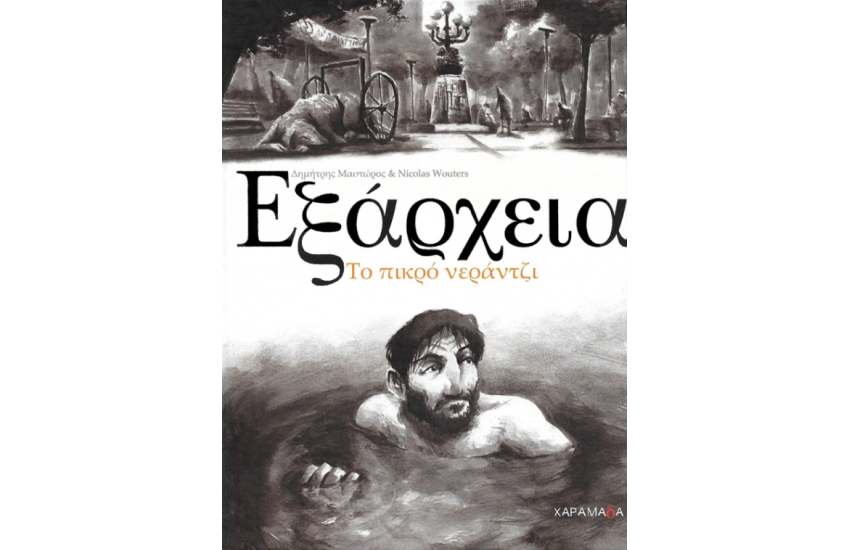 ΕΞΑΡΧΕΙΑ