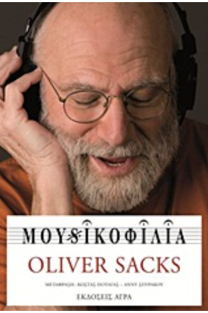 ΜΟΥΣΙΚΟΦΙΛΙΑ
