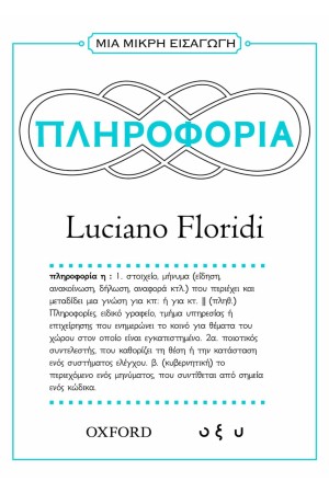 ΜΙΑ ΜΙΚΡΗ ΕΙΣΑΓΩΓΗ: ΠΛΗΡΟΦΟΡΙΑ