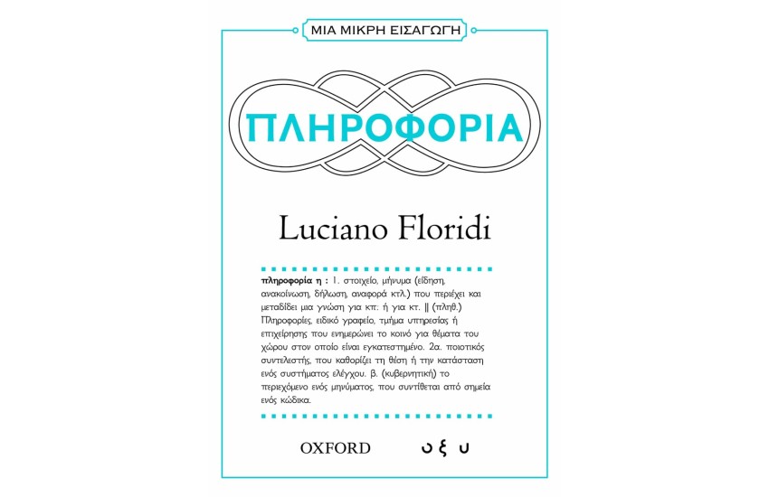 ΜΙΑ ΜΙΚΡΗ ΕΙΣΑΓΩΓΗ: ΠΛΗΡΟΦΟΡΙΑ