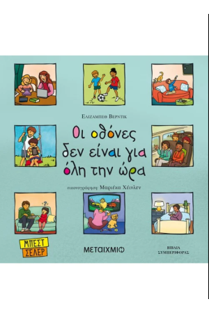 ΟΙ ΟΘΟΝΕΣ ΔΕΝ ΕΙΝΑΙ ΓΙΑ ΟΛΗ ΤΗΝ ΩΡΑ
