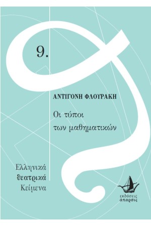 ΟΙ ΤΥΠΟΙ ΤΩΝ ΜΑΘΗΜΑΤΙΚΩΝ
