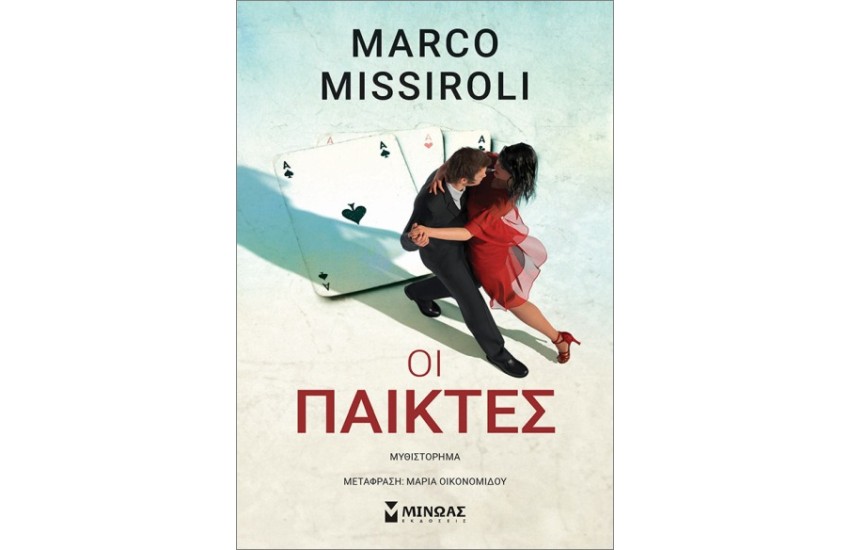 ΟΙ ΠΑΙΚΤΕΣ