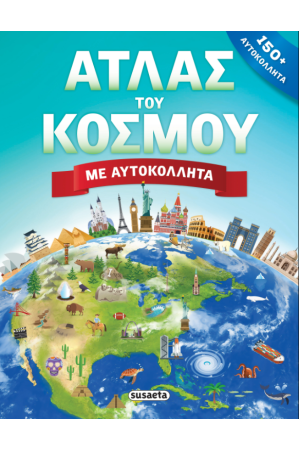 ΑΤΛΑΣ ΤΟΥ ΚΟΣΜΟΥ