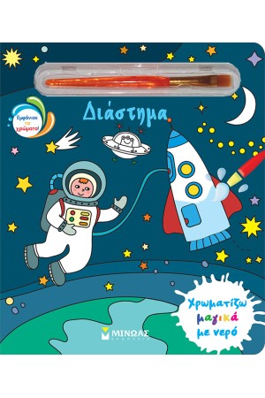 ΔΙΑΣΤΗΜΑ ΔΙΑΣΤΗΜΑ