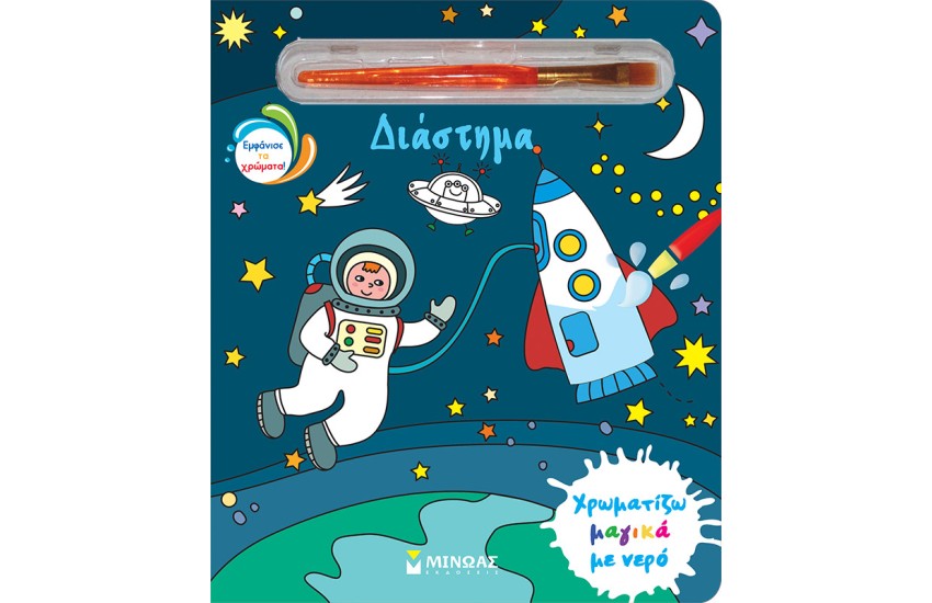 ΔΙΑΣΤΗΜΑ