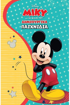 ΜΙΚΥ, ΔΗΜΙΟΥΡΓΙΚΑ ΠΑΙΧΝΙΔΙΑ ΜΙΚΥ, ΔΗΜΙΟΥΡΓΙΚΑ ΠΑΙΧΝΙΔΙΑ