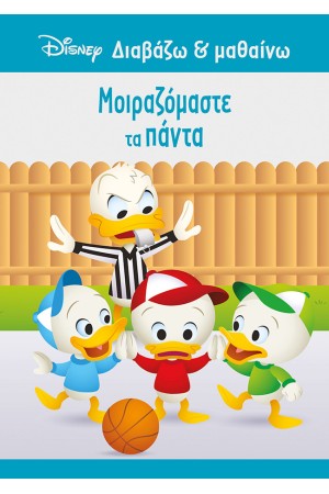 ΝΤΟΝΑΛΝΤ, ΜΟΙΡΑΖΟΜΑΣΤΕ ΤΑ ΠΑΝΤΑ ΝΤΟΝΑΛΝΤ, ΜΟΙΡΑΖΟΜΑΣΤΕ ΤΑ ΠΑΝΤΑ