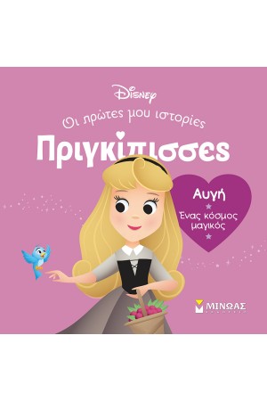 ΑΥΓΗ - ΕΝΑΣ ΚΟΣΜΟΣ ΜΑΓΙΚΟΣ ΑΥΓΗ - ΕΝΑΣ ΚΟΣΜΟΣ ΜΑΓΙΚΟΣ