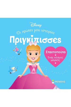 ΣΤΑΧΤΟΠΟΥΤΑ - ΕΝΑΣ ΚΟΣΜΟΣ ΜΑΓΙΚΟΣ ΣΤΑΧΤΟΠΟΥΤΑ - ΕΝΑΣ ΚΟΣΜΟΣ ΜΑΓΙΚΟΣ