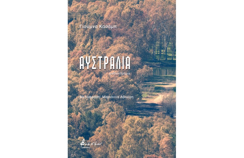 ΑΥΣΤΡΑΛΙΑ