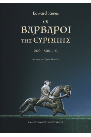 ΟΙ ΒΑΡΒΑΡΟΙ ΤΗΣ ΕΥΡΩΠΗΣ
