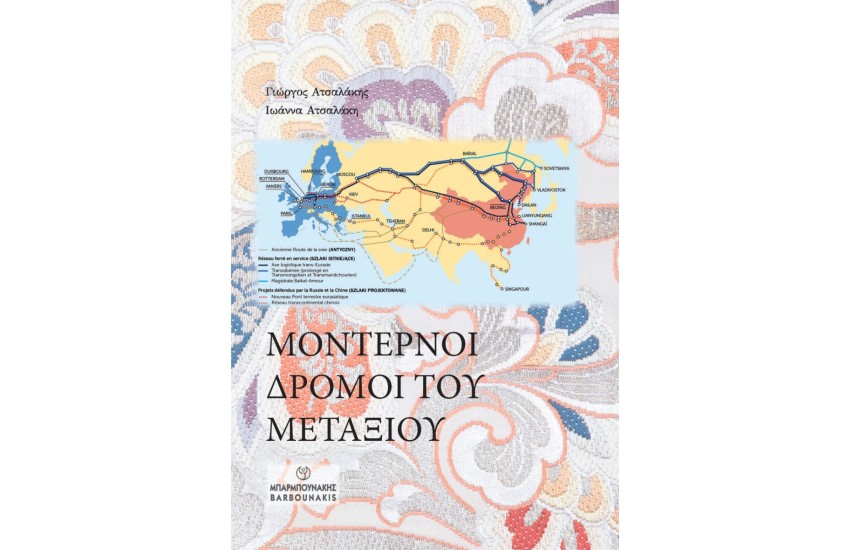ΜΟΝΤΕΡΝΟΙ ΔΡΟΜΟΙ ΤΟΥ ΜΕΤΑΞΙΟΥ