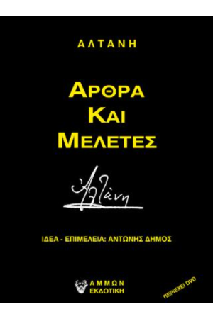ΑΡΘΡΑ ΚΑΙ ΜΕΛΕΤΕΣ