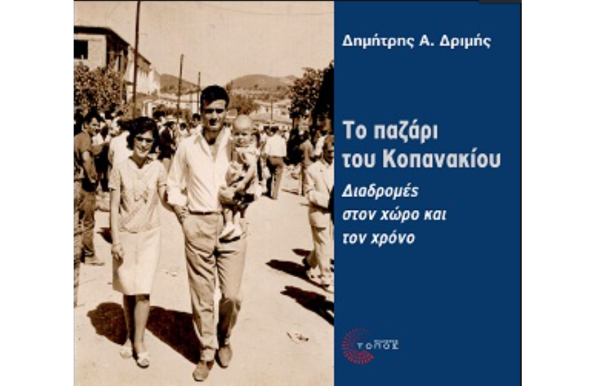 ΤΟ ΠΑΖΑΡΙ ΤΟΥ ΚΑΠΑΝΑΚΙΟΥ