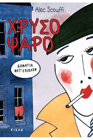 ΧΡΥΣΟΨΑΡΟ