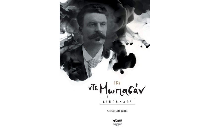 ΔΙΗΓΗΜΑΤΑ