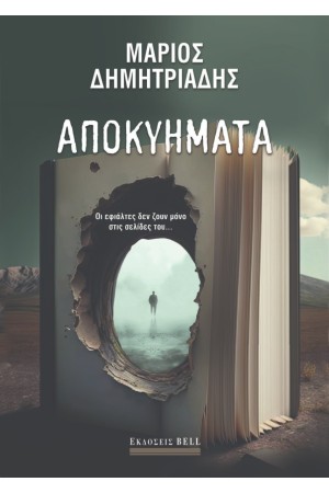 ΑΠΟΚΥΗΜΑΤΑ