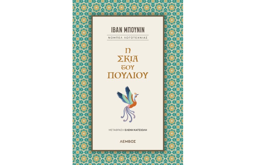 Η ΣΚΙΑ ΤΟΥ ΠΟΥΛΙΟΥ