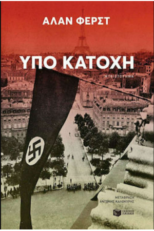 ΥΠΟ ΚΑΤΟΧΗ