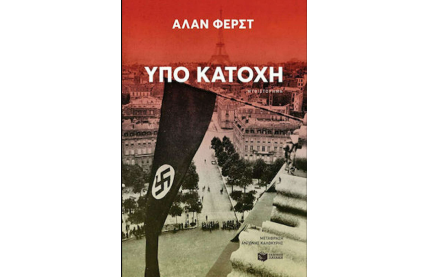 ΥΠΟ ΚΑΤΟΧΗ