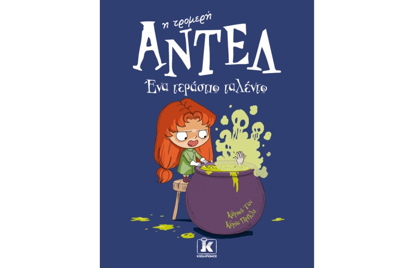 ΕΝΑ ΤΕΡΑΣΤΙΟ ΤΑΛΕΝΤΟ