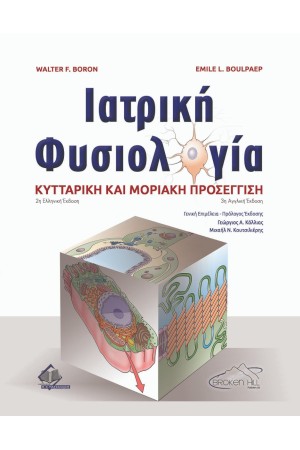 ΙΑΤΡΙΚΗ ΦΥΣΙΟΛΟΓΙΑ